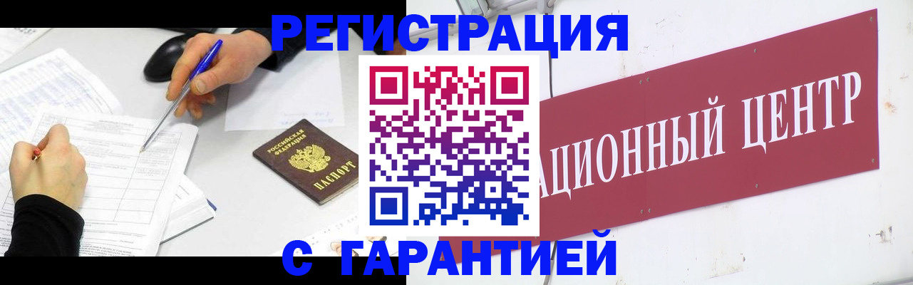 прописка гарантия в Губкине